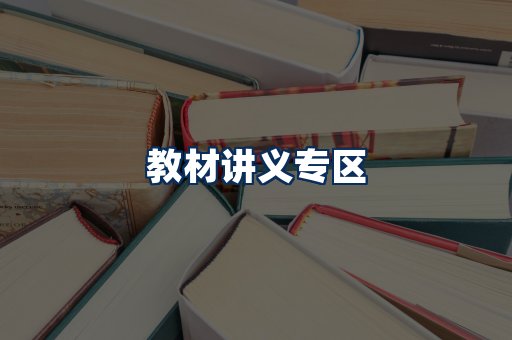 PDF教材展示